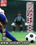 球王的条件