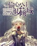 乱世美人公主倾城