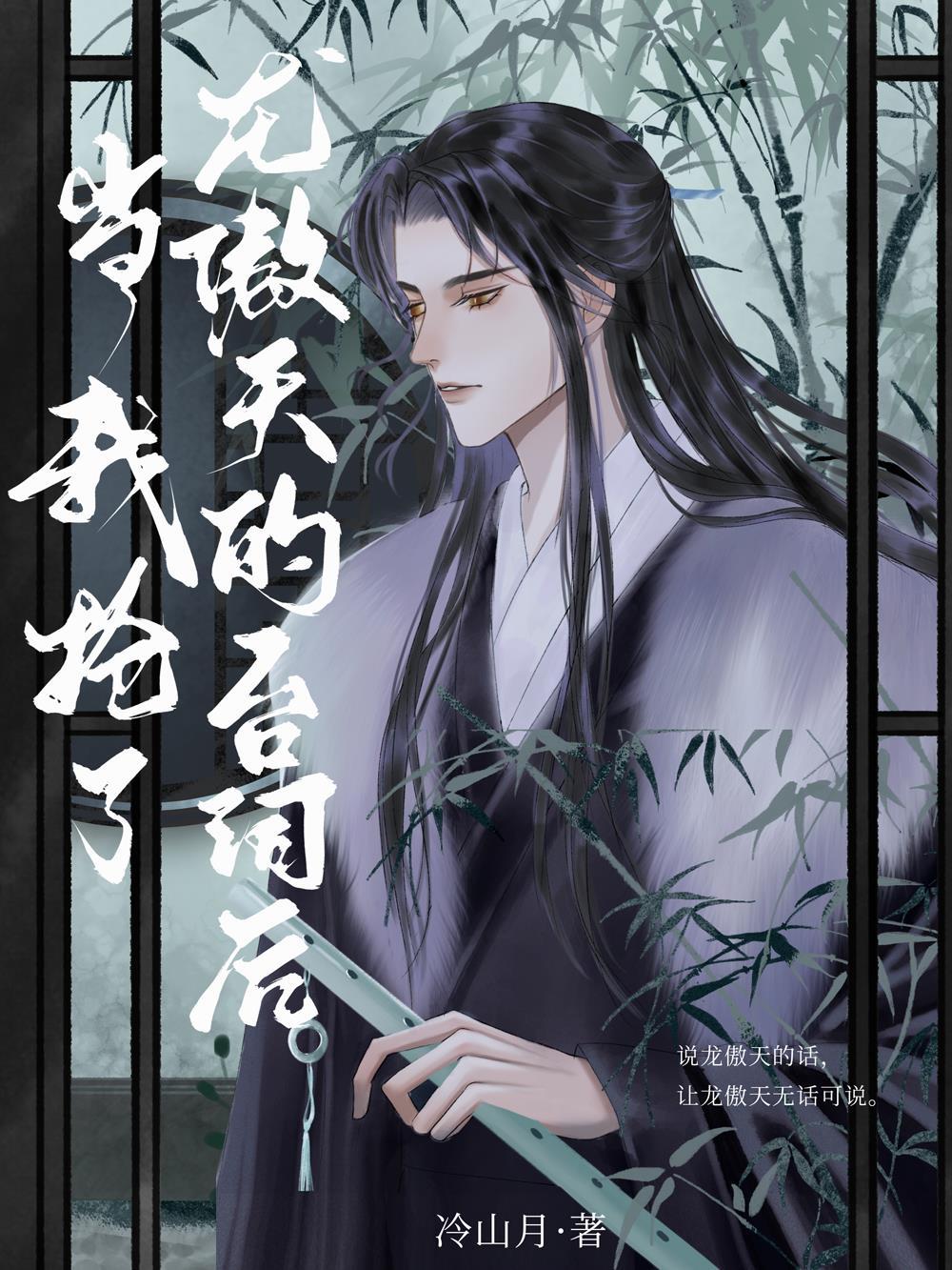 当龙傲天拿了钓系剧本30