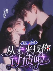 为她俯首称臣全文免费阅读