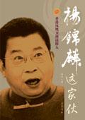 杨锦麟出生日期