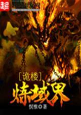 诡捌楼电影