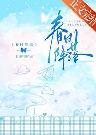 春日降落弱水三千