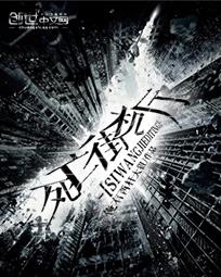 死亡街机厅的