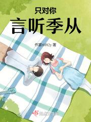 只对你说在线听