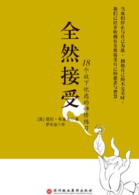 全然接受是什么意思