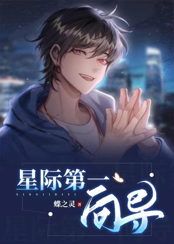 星际第一惊吓