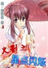 火影闪烁之光