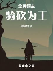 全民领主我的兵种有