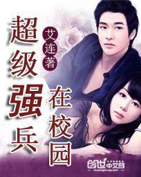 超级强兵 txt