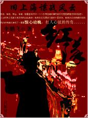 上海红队结局