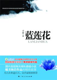 蓝莲花歌曲表达含义