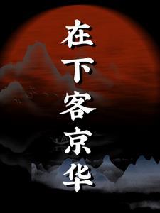 京华客称号