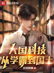 大国科技txt