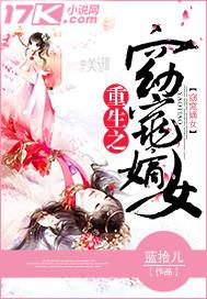 重生之窈窕嫡女全文免费阅读