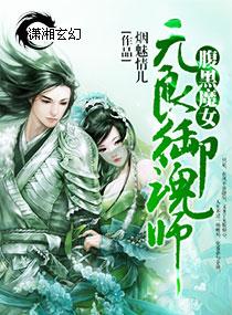 邪医狂妃魔帝