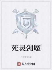 死灵魔神