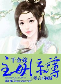 重生之千金嫁