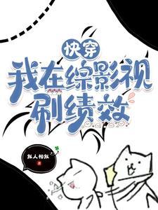 综穿之我在影视瓢男神