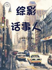 综影视的话本