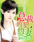 总裁的契约恋人by