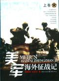 美国海军陆战队远征旅