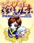 天才宝宝极品娘亲全文免费