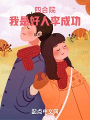 大好人!
