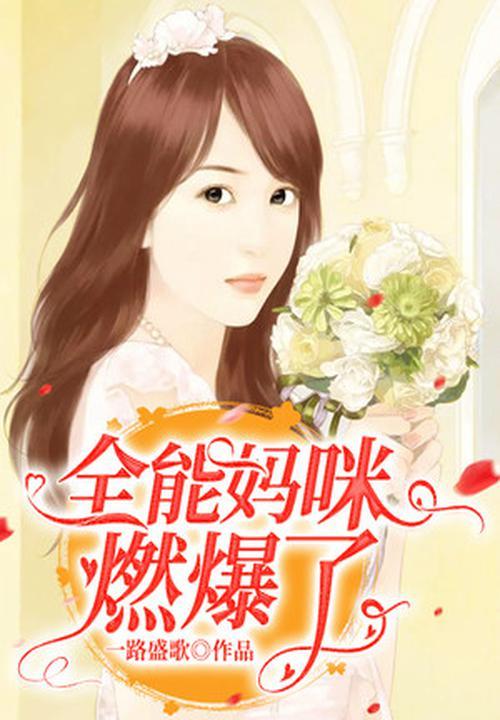 全能妈咪总裁爹免费阅读
