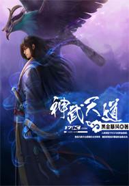 “神武天尊”