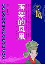 落架的凤凰不如鸡的前半句