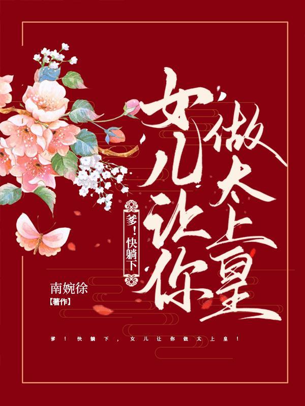爹你要了我