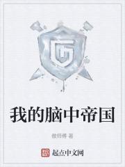我的脑脑