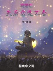 离婚后总裁对我穷追不舍