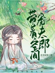 带着空间好种田免费阅读全文