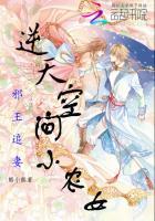 邪王独宠空间小农女