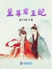 至尊王爷