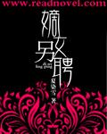 重生嫡女另聘免费