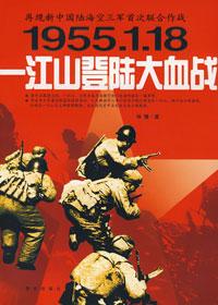 一江山岛登陆战纪念馆观后感