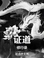 太一证道录