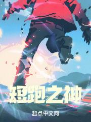 短跑之神博尔特
