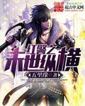 红警之末世指挥官 星无辰