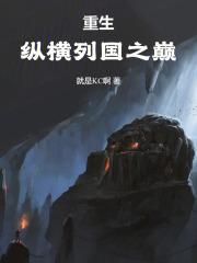 巅七重生