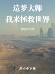造梦大师