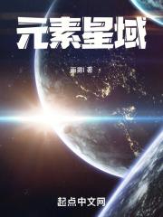 元素星尘怎么做