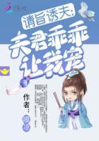 夫君请让道