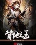 北地王 知乎