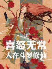 人在斗罗修仙免费阅读