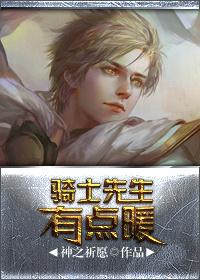 骑士男友