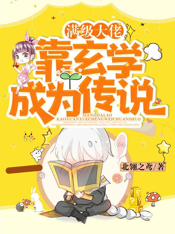玄学大佬满级归来by